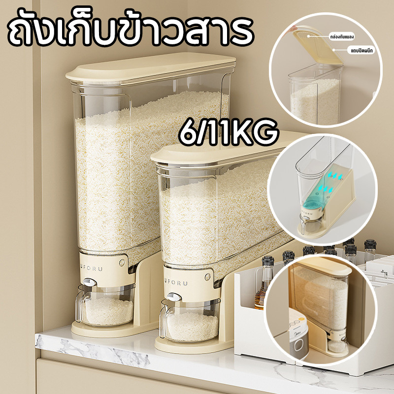 ถังเก็บข้าวสารกว้าง12ซม ป้องกันความชื้น กดปุ่มข้าวไหลออกมาเอง