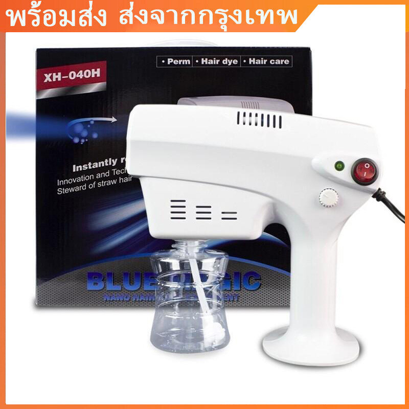 1.5/2.1เครื่องสปาผม เครื่องพ่นสปา นาโน มินิ ปืนพ่น ไอน้ำ Nano Spray Gun Blu-ray Anion เครื่องพ่นนาโน เครื่องพ่นสปานาโน