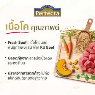 Perfecta อาหารสุนัข ยกกระสอบ ขนาด 7.5 กิโลกรัม