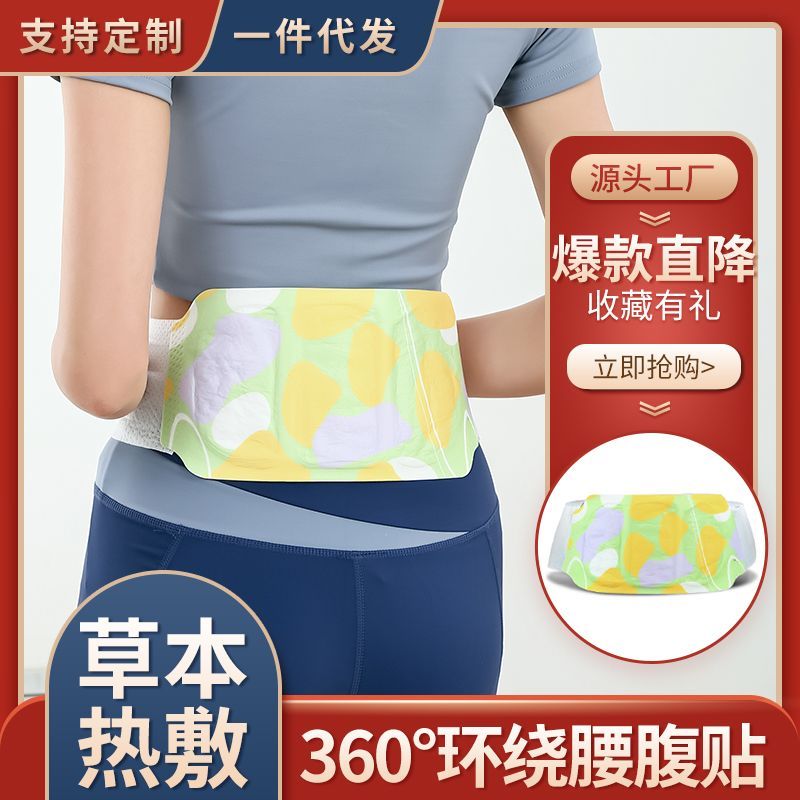 Hot Sale#Mugwort Patch Warm Uterus Patch Warm Waist Patch Warm Baby Uterus Cold Relief Waist Belt Me