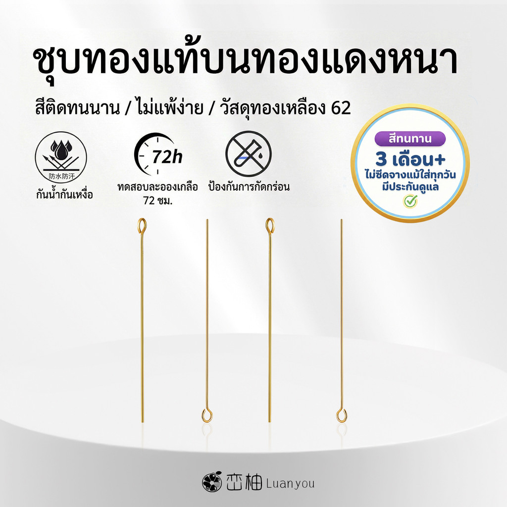 LuanYou 50Pcs ลวดเก้าพิน พินหัวกลม อะไหล่เครื่องประดับ DIY ชุบทองแท้ 18K ไม่ลอกไม่ดำ คุณภาพสูง Premium Boutique Eyepins