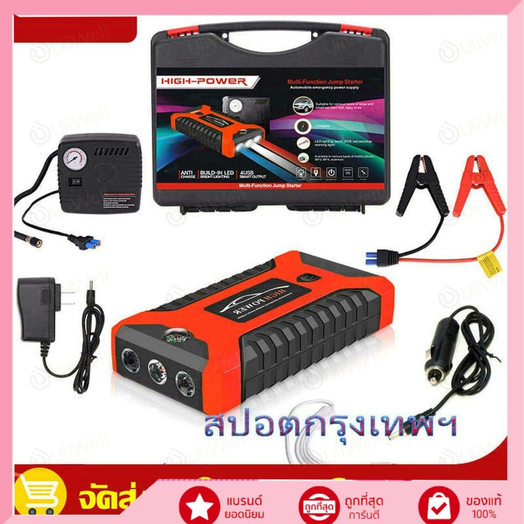 จั๊มสตาร์ทรถยนต์ 99800mAh พร้อมปั๊มลมและไฟฉาย SOS มีเข็มทิศ ป้องกันไฟเกิน ลัดวงจร ทนความร้อนสูง