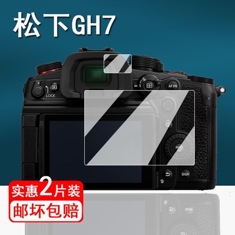 เหมาะสําหรับ Panasonic GH7 กล้องฟิล์มนิรภัยกรอบรูป Micro Single LUMIX GH7 ฟิล์มช่องมองภาพฟิล์มป้องกั