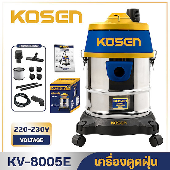 เครื่องดูดฝุ่น 20 ลิตร KOSEN KV-8005 ถังสแตนเลส 1,800 วัตต์ มี 2 ระบบ ดูดเปียก ดูดแห้ง ทองแดงแท้