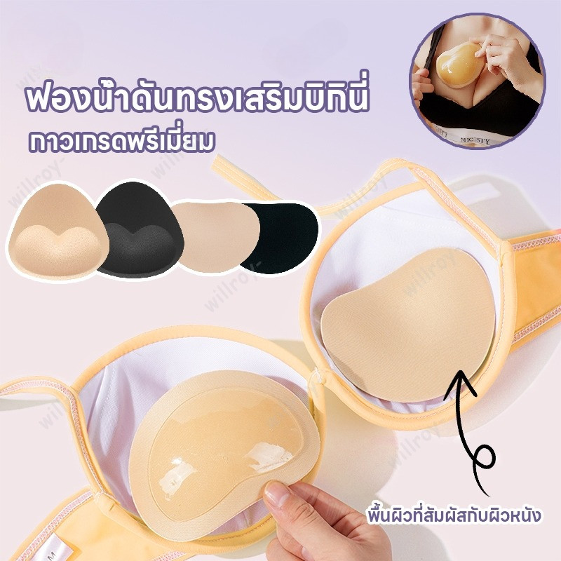 พร้อมส่ง ✨แผ่นรองบราบิกินี่ ฟองน้ำดันทรง  ฟองน้ำซิลิโคน ฟองน้ำเสริมบรากาวฟองน้ำดันทรงเสริมบิกินี่#0120