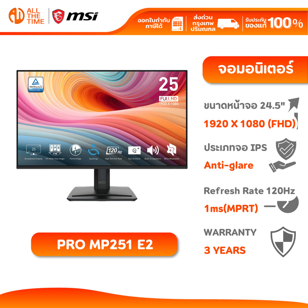 MSI MONITOR PRO MP251 E2 - 24.5" VA FHD 120Hz 1ms จอมอนิเตอร์ จอคอมพิวเตอร์ (PRO MP251 E2)