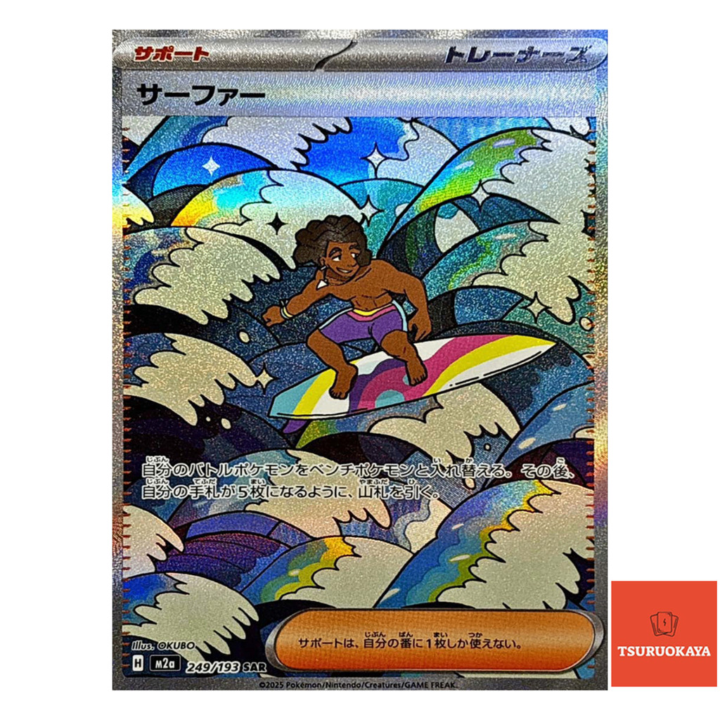 การ์ดโปเกมอน Surfer  SAR 249/193 M2a MEGA Dream ex Japanese Pokemon Card ของแท้จากญี่ปุ่น