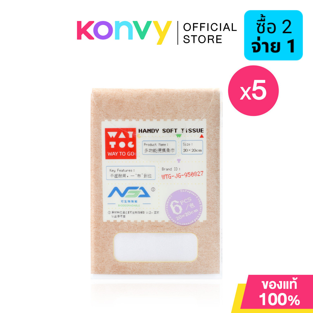 [แพ็ค5ชิ้น] WAY TO GO Handy Soft Tissue [6pcs x 5 Pack] ทิชชู่พกพาเส้นใยวิสโคส เวย์ ทู โก นุ่ม เหนียว ไม่เป็นขุย.