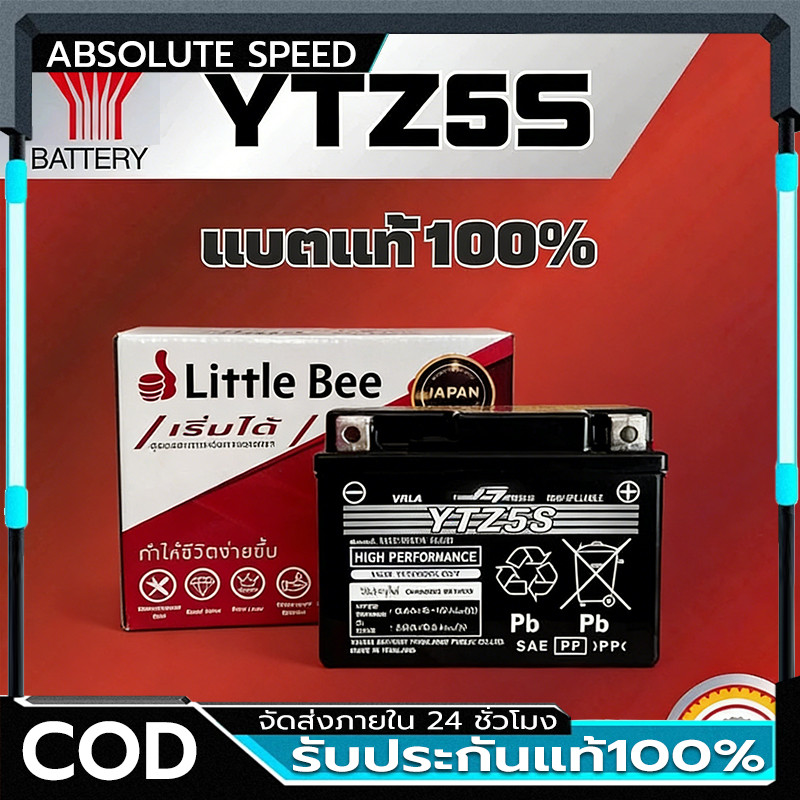 แบตเตอรี่ แบตยัวซ่า YTZ5S 12V 5Ah สำหรับรถจักรยานยนต์