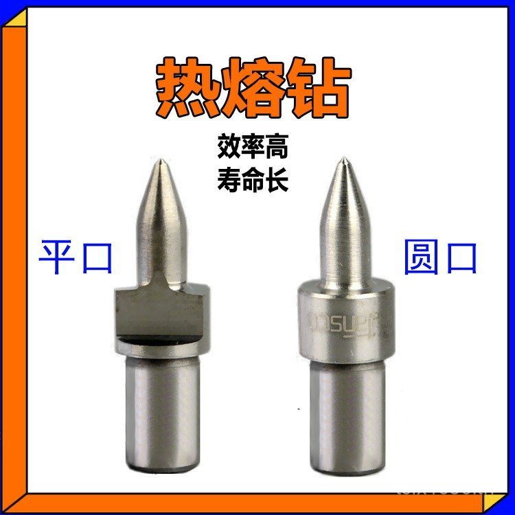 ฟิวส์รอบบีบร้อนมีด Shank Hot Flat Paste Melting m4m5m6m8m10m12 ร้อนเหล็กทังสเตนเจาะบิตเจาะละลาย QH9R