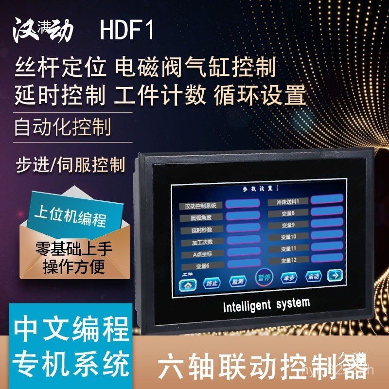 แกนหกหลายจังหวะแกนแปดระบุหน้าจอสัมผัสเซอร์โวสเต็ปเปอร์มอเตอร์เชื่อมโยงตัวควบคุมลากอื่นๆ hdf2 สี่ 934