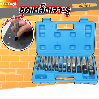 ชุดเจาะรูปะเก็น 15 ชิ้น  ชุดเจาะรูยาง ใช้กับยาง หนัง ปะเก็น …