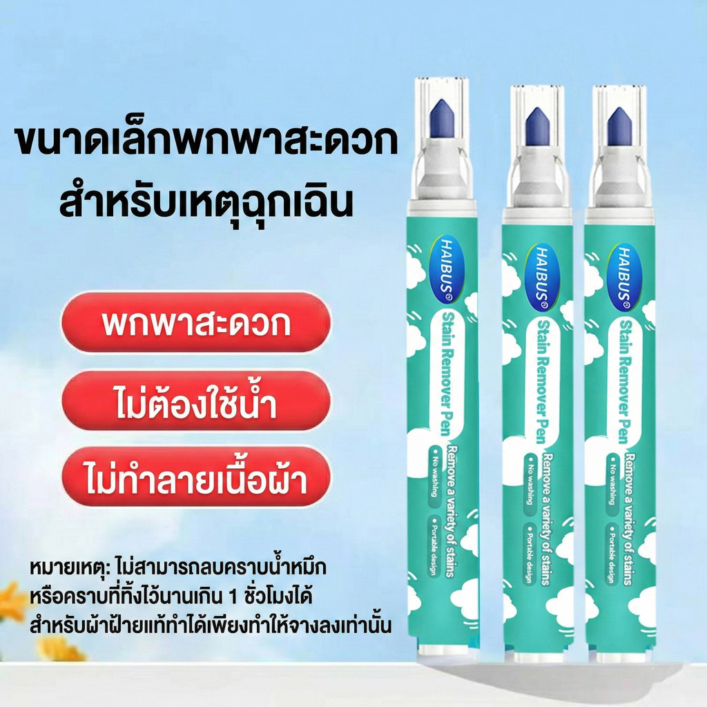 ปากกาทำความสะอาดคราบบนผ้า ใช้ง่าย ล้างออกทันที คราบน้ำมัน ปากกา ซอส ลิปสติก พกไว้ติดตัวได้ทุกที่ ราคา ถูกที่สุด ดีลบีเคเค แกลเลอรีภาพที่ 3