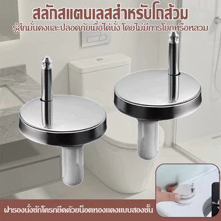 ชุดอะไหล่น็อตและสกรูยึดฝารองนั่งชักโครก อะไหล่บำรุงรักษา ฝารองนั่งถอดได้ ติดตั้งง่าย เข้ากันได้ 99%