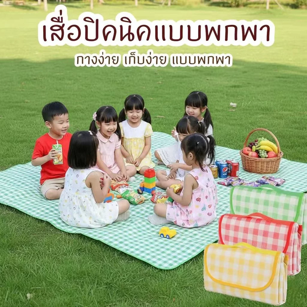 เสื่อปิคนิคกันน้ำ ผ้าออกซ์ฟอร์ดทนทาน พับเก็บง่าย หลากหลายขนาด เสื่อปิคนิคพับได้ กันน้ำและป้องกันความชื้น
