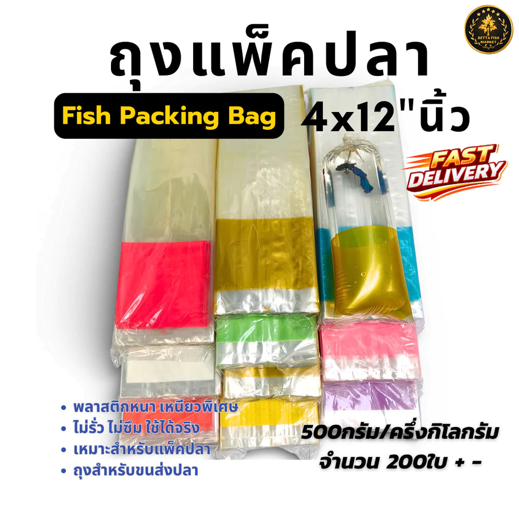 ถุงแพ็คปลา 4x12 นิ้ว หลายสี 500 กรัม ประมาณ 200 ใบ thumbnail 9