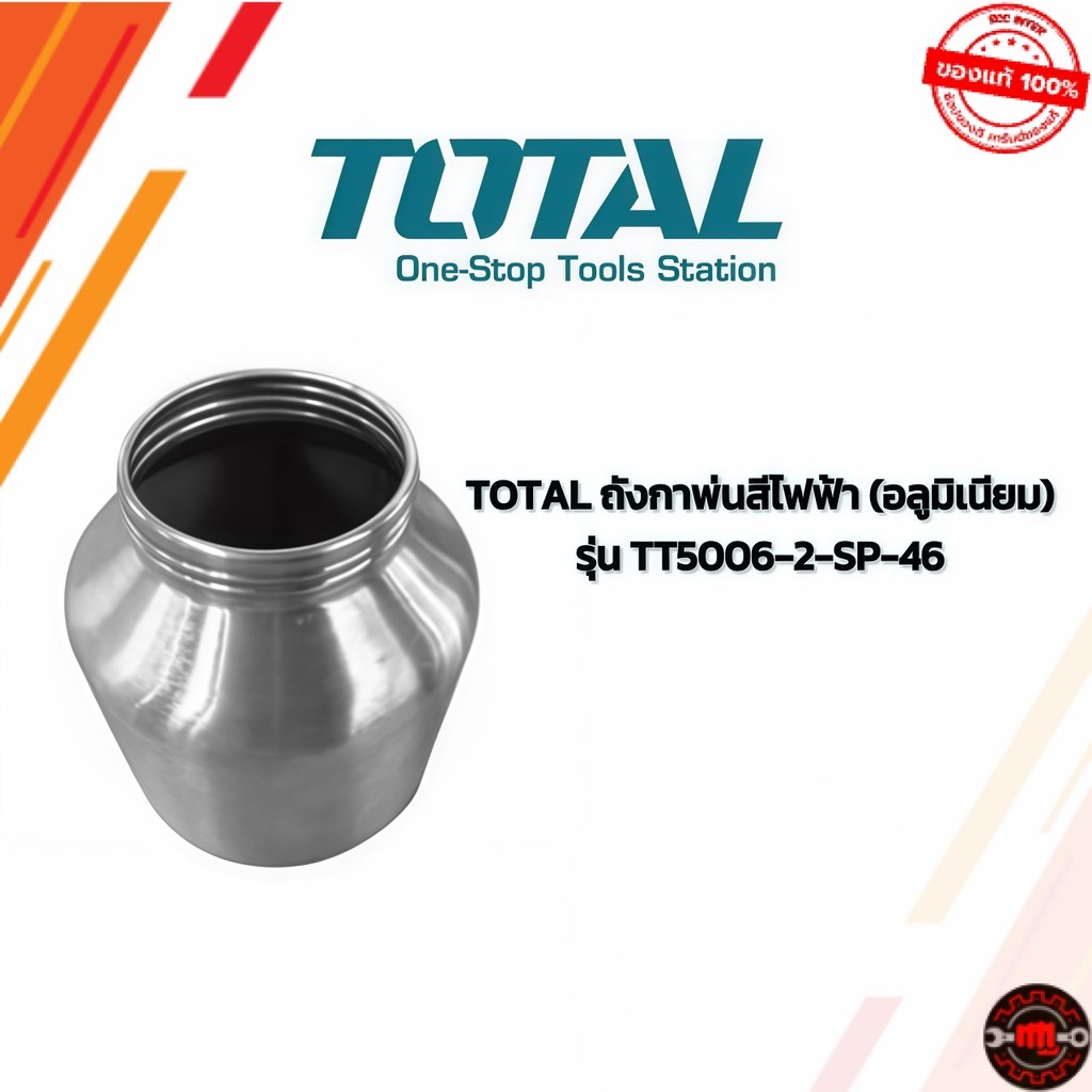 ถังกาพ่นสีไฟฟ้า (อลูมิเนียม) TT5006-2-SP-46  สำหรับ TOTALรุ่น TT3506, TT5006,TT5006-2 INGCOรุ่นSPG35
