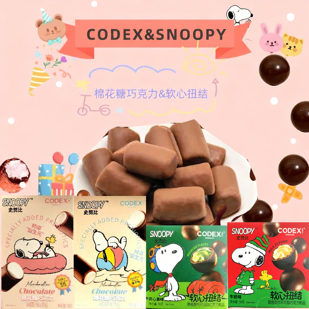 CODEX ของที่ระลึก ของว่างวันหยุด CODEX Snoopy Co-Branded Marshmallow Chocolate Heart Twist Box [SRY]