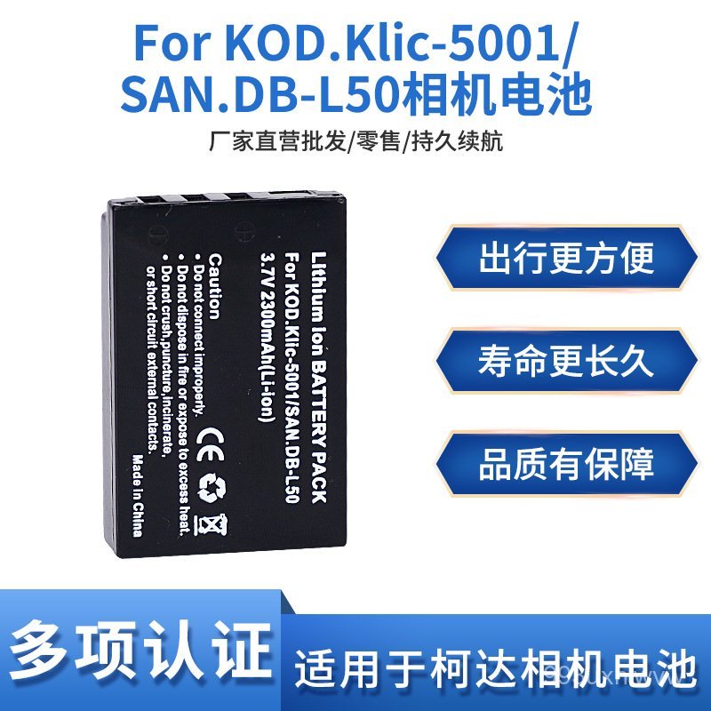 🔥เหมาะสำหรับ Kodak ซันโย KLIC-5001แบตเตอรี่ DB-L50แบตเตอรี่ P850 Z7590 Z760 Z730🌞