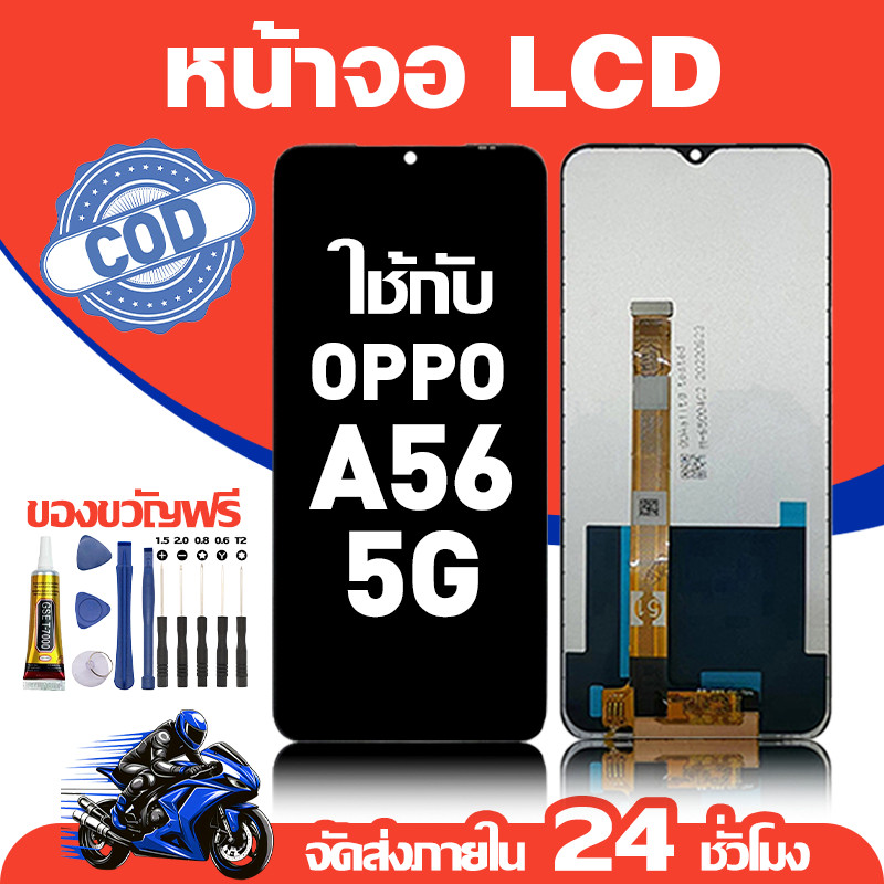 จอ สำหรับ OPPO A56 5G คุณภาพดี อะไหล่มือถือ LCD หน้าจอสัมผัส ใช้สำหรับ ออปโป้ a56 5g/PFVM10 หน้าจอ มอบ ไขควง+ชุดกาว