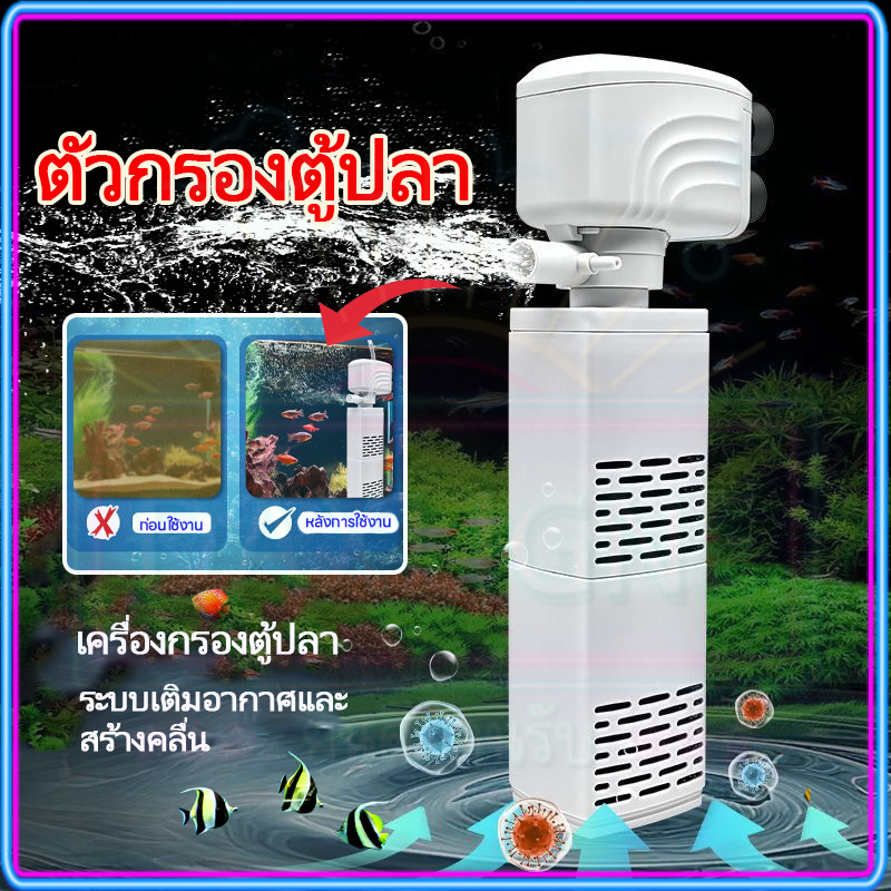 🔥เครื่องกรองและให้ออกซิเจนตู้ปลา 4 in 1 กรองครบ 360° บำรุงน้ำใสสะอาด เหมาะสำหรับตู้ปลาทุกขนาด รักษาความสมดุลของน้ำ