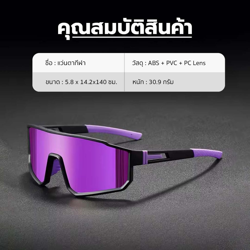 แว่นแฟชั่นเล่นน้ำสงกรานต์ แว่นกันแดดกันลม ใส่สบาย - รูปที่ 5