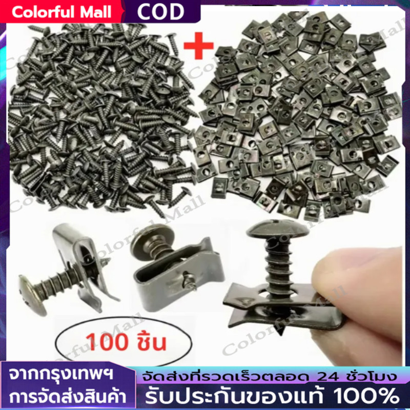 【COD】100 ชิ้น-10 ชิ้นรถผสมสกรูโลหะ Tapping Fastener คลิป U-Type คลิปพร้อมสกรู ป้องกันคลิปสกรูหัวเข็มขัดเหล็กแผ่น
