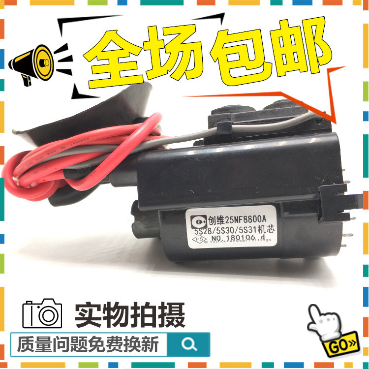 จัดส่งฟรี Original Chuangwei TV แพ็คเกจแรงดันสูง 25NF8800A 5S28/5S30/5S31 การเคลื่อนไหวพร้อมสต็อก