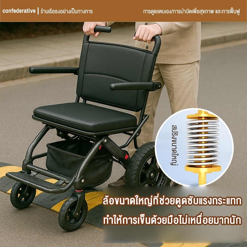 วีลแชร์น้ำหนักเบา พับได้ นำขึ้นเครื่องบินได้ พร้อมล้อรังผึกลดแรงกระแทก