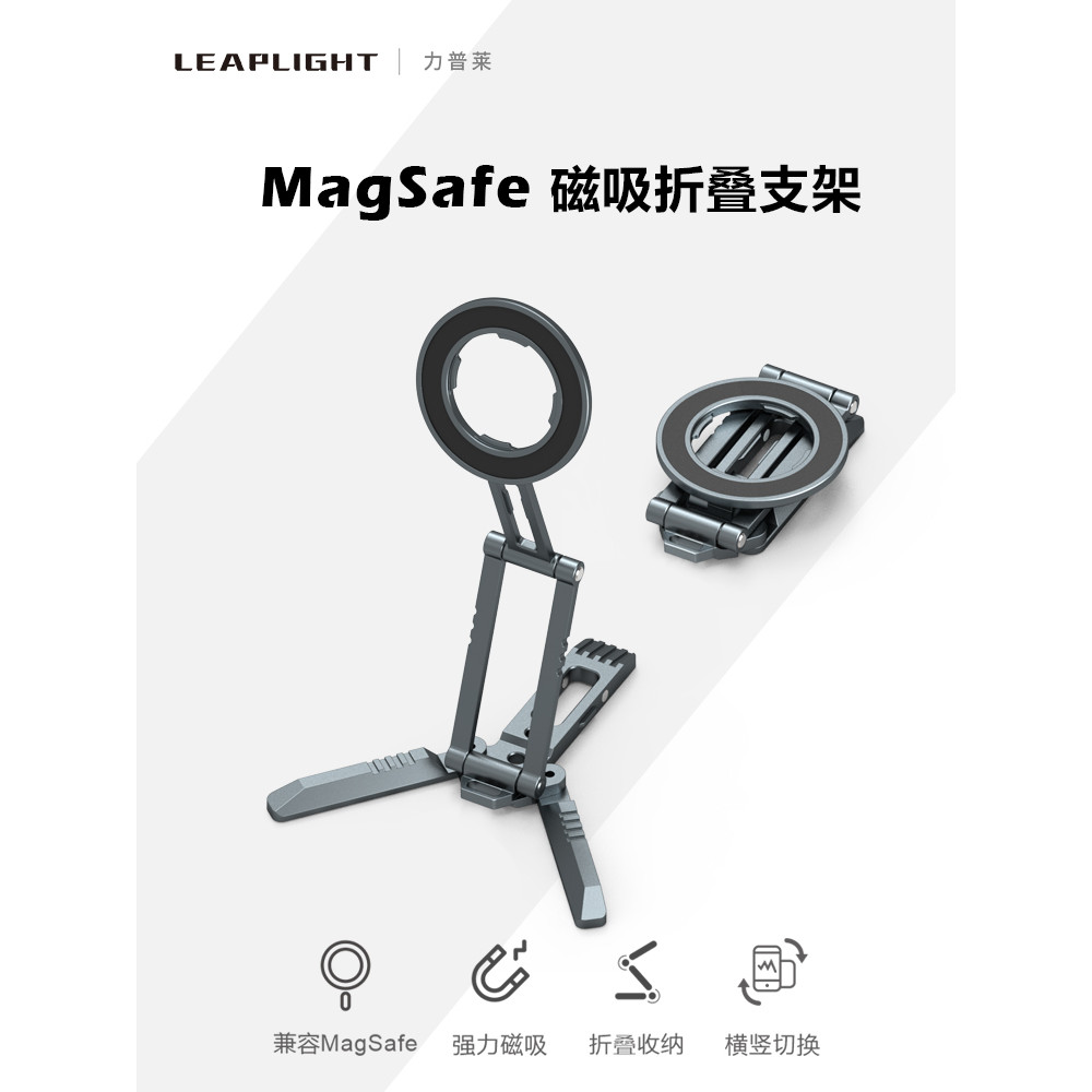 Leaplight Leaplight โทรศัพท์มือถือวงเล็บแม่เหล็ก magsafe พับหมุนอลูมิเนียมคลิปเดสก์ท็อปขาตั้งกล้องเค