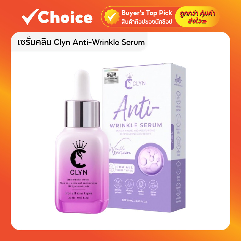 เซรั่มคลิน Clyn Anti-Wrinkle Serum เซรั่มบำรุงผิวสำหรับใบหน้าและลำคอ ขนาด 20ml