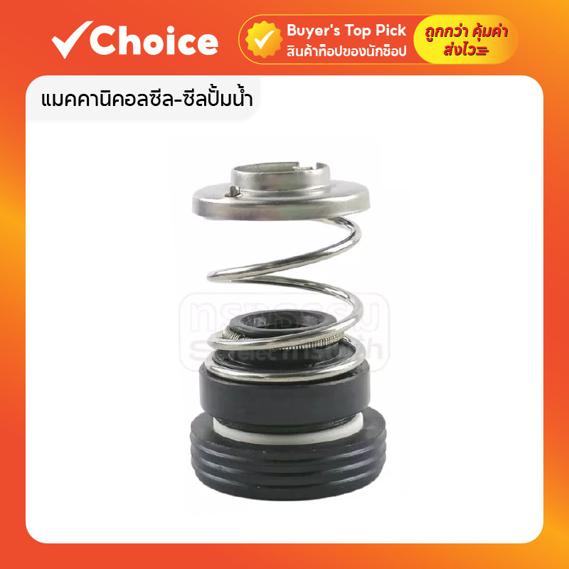 แมคคานิคอลซีล-ซีลปั้มน้ำ เบอร์ #156 สำหรับ Mitsubishi