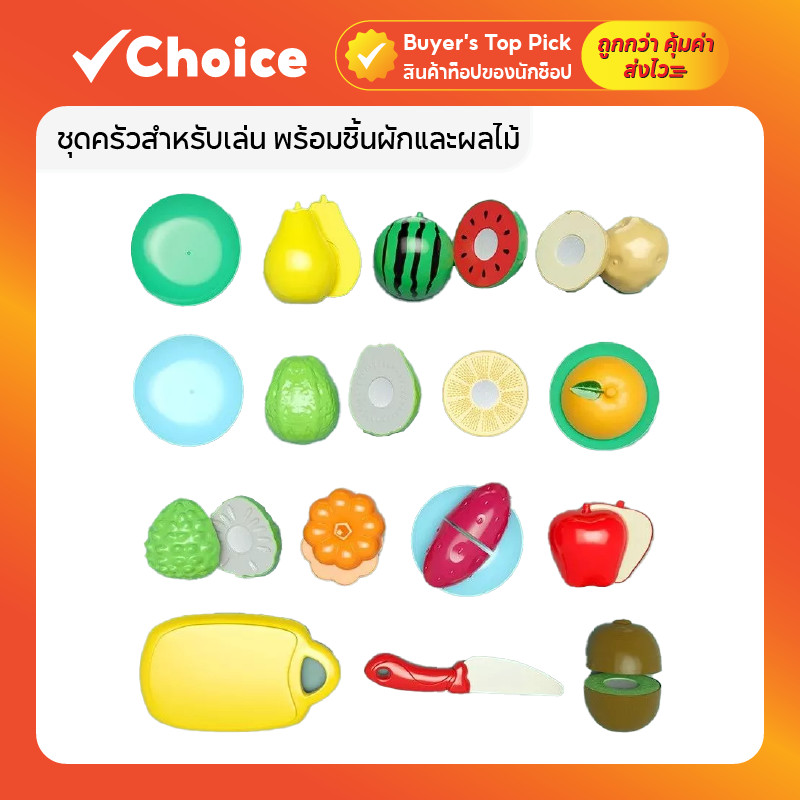 ชุดครัวสำหรับเล่น พร้อมชิ้นผักและผลไม้ ของเล่นจำลองสำหรับเด็ก