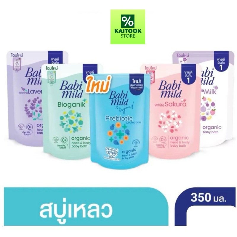 Babi Mild ชนิดเติม ผลิตภัณฑ์สบู่เหลว เบบี้มายด์ อัลตร้ามายด์ สวีท อัลมอนด์ / natural /sakura 350ml B14XX33