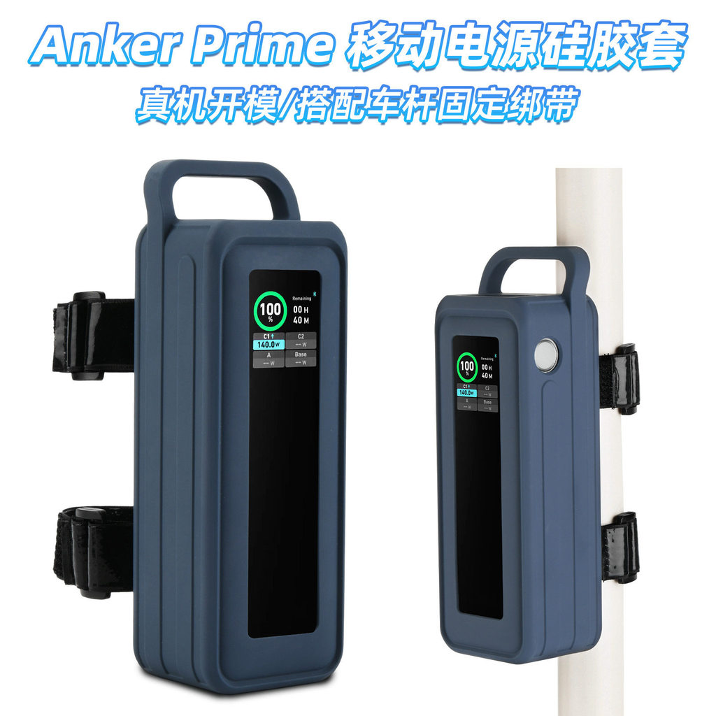 เหมาะสําหรับ Anker Prime Power Bank เคสซิลิโคน Anker เครื่องชาร์จมือถือ 250W แบบพกพาพร้อมเคสป้องกัน