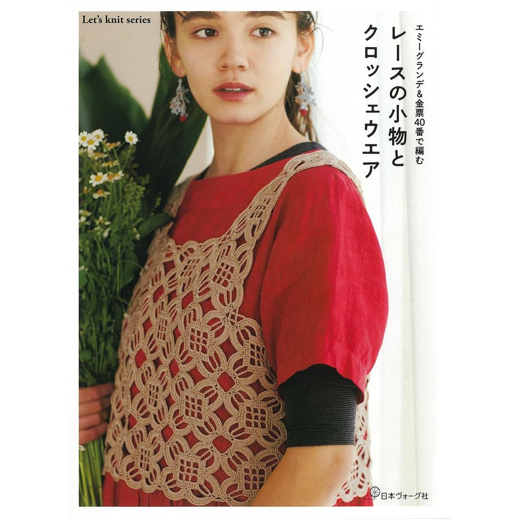 Lace Accessories & Crochet Wear Book - Emmy Grande & Gold Label No.40 (Let's knit series) Japanese C