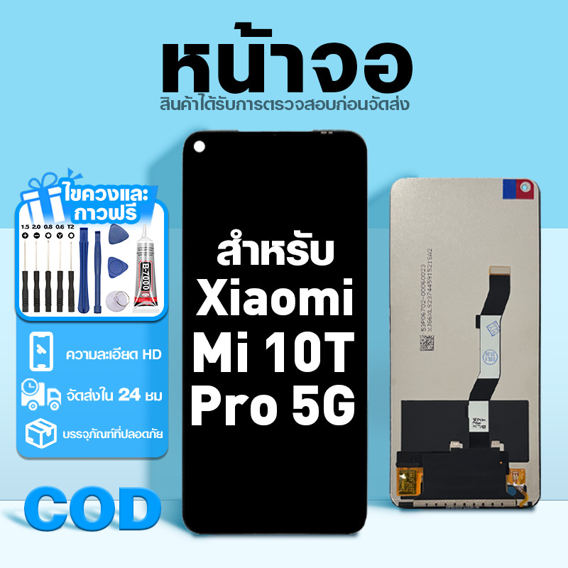 LCD หน้าจอ ใช้กับ Xiaomi Mi 10T Pro 5G ส่วนประกอบหน้าจอ ทดสอบ100% จอ ใช้สำหรับ ข้าวฟ่าง mi 10t pro 5g พร้อมไขควงและกาว