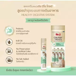 [36 ซอง] Me-O Gold Creamy treat มีโอโกลด์ ขนมแมวเลีย มีโอ 1 กระปุก