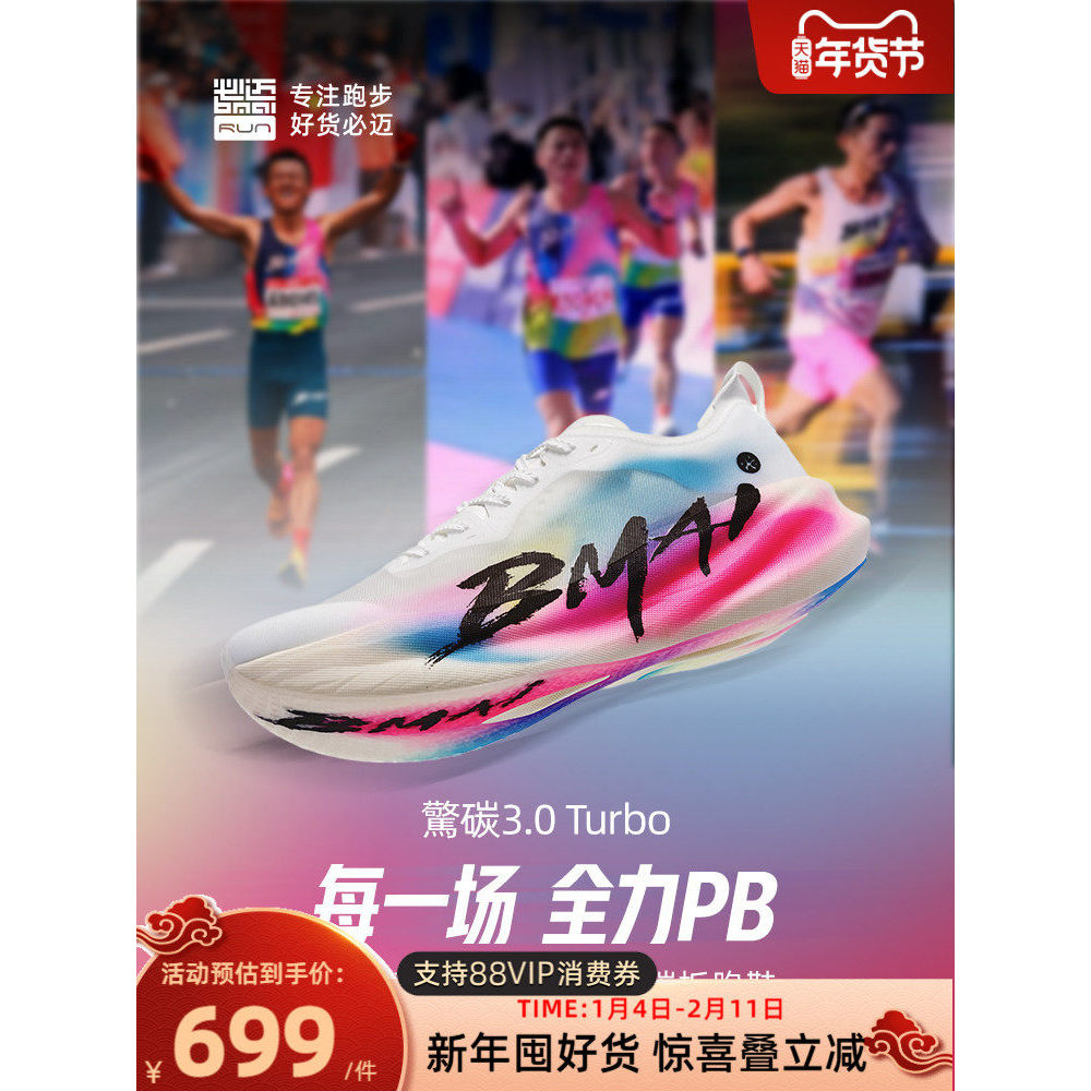 Bimai Jing Carbon 3.0 Turbo Marathon Racing - รองเท้าคาร์บอนสำหรับการฝึกวิ่งและกีฬา ระบายอากาศได้ดี