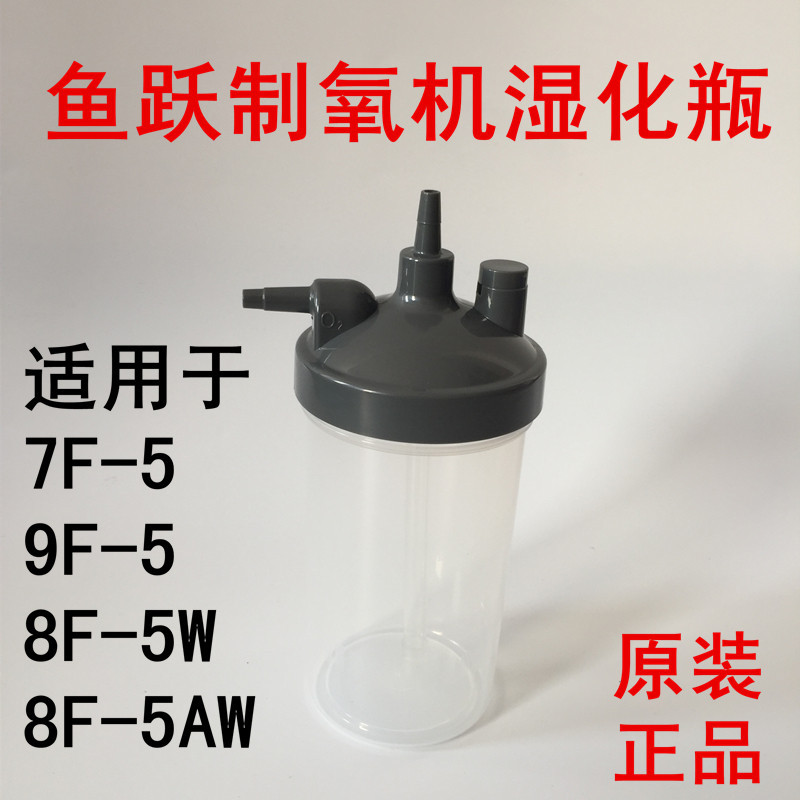 ปลาเผ่น 9F-5W ความชื้นขวด 9F-3AW 8F-5W 8F-3AW ความชื้นขวด 7F-5W ถ้วยน้ําอุปกรณ์เสริมเดิม 7F