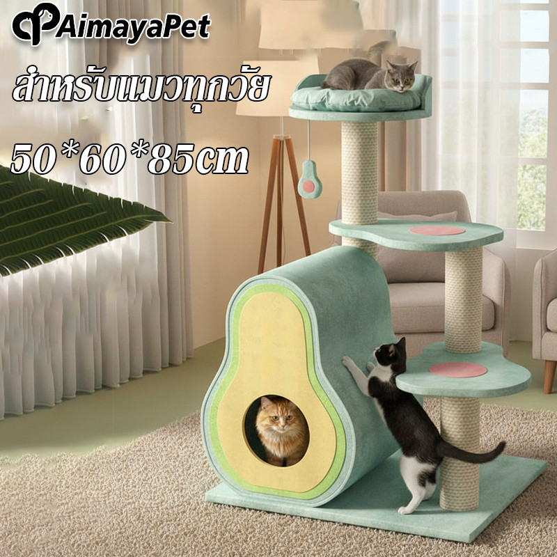 AimayaPet คอนโดแมว โครงปีนแมว รูปอะโวคาโดน่ารัก ทนต่อรอยขีดข่วน สำหรับแมวทุกวัย เชือกฝ้ายคุณภาพสูง