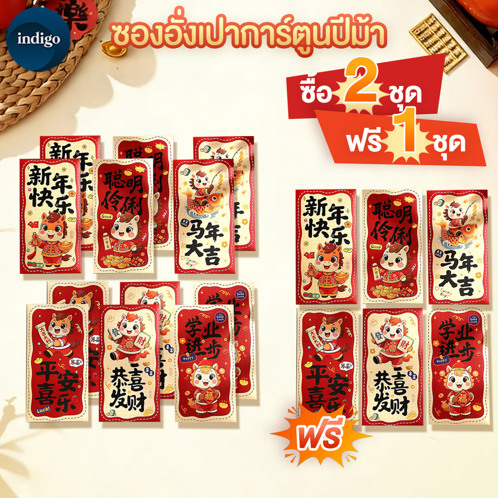 อั่งเปาตรษจีน ซองปีม้า ตรุษจีน 2026 ซองแดงมงคล กระดาษแข็งหนาพิเศษ การออกแบบที่หรูหรา happy new year อุดมไปด้วยลวดลาย