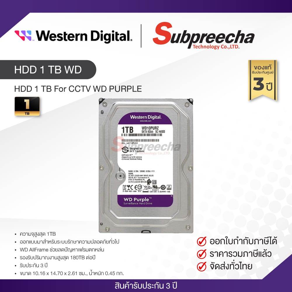 ฮาร์ดดิสก์ Harddisk 1 TB For CCTV WD PURPLE HDD