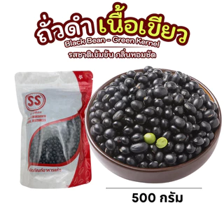 ถั่วดำ เนื้อเขียว คัดพิเศษ เมล็ดใหญ่ เปลือกเงาดำ เนื้อในสีเขียวธรรมชาติ