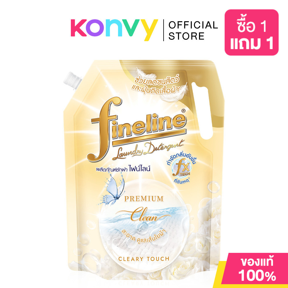 Fineline Premium Clean Cleary Touch 1250ml ผลิตภัณฑ์ซักผ้า ไฟน์ไลน์ สะอาด หอมละมุน ขนสัตว์เลี้ยงไม่ติดผ้า.