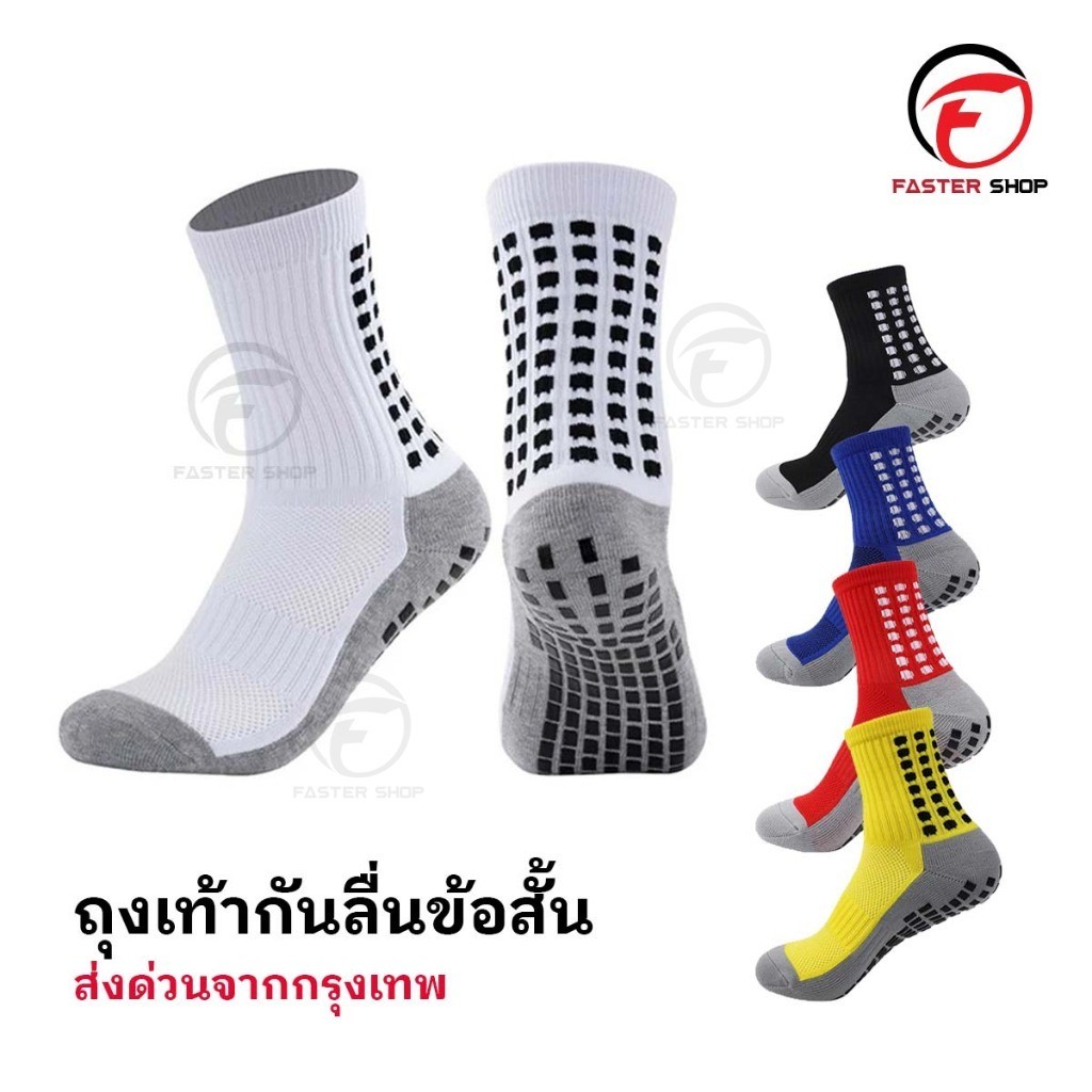 ถุงเท้ากันลื่น เด็กเเละผู้ใหญ่ ถุงเท้ากันลื่น กีฬาฟุตบอล มี5สี ระบายอากาศได้ดี กันลื่น