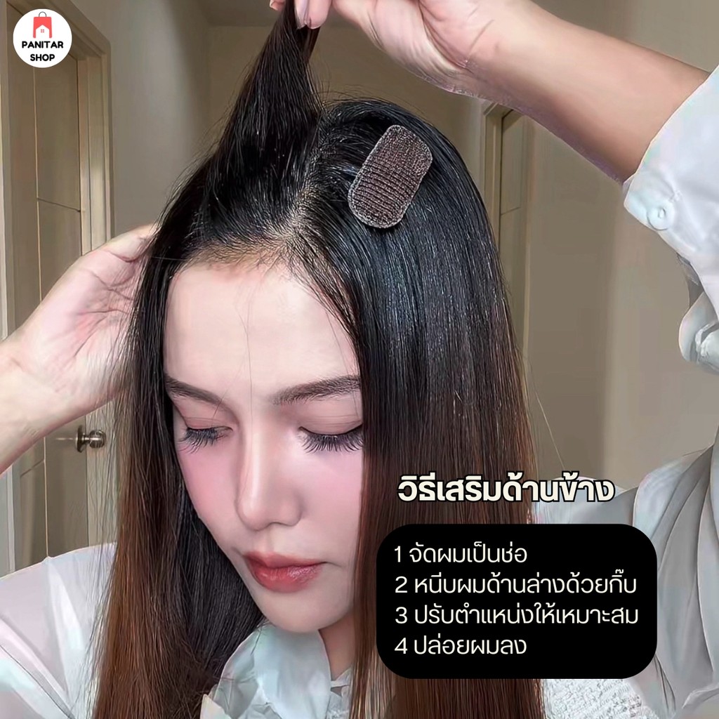กิ๊บผมพอง  เพิ่มวอลลุ่มให้ผมแบบง่ายๆหมดปัญหาผมลีบแบน