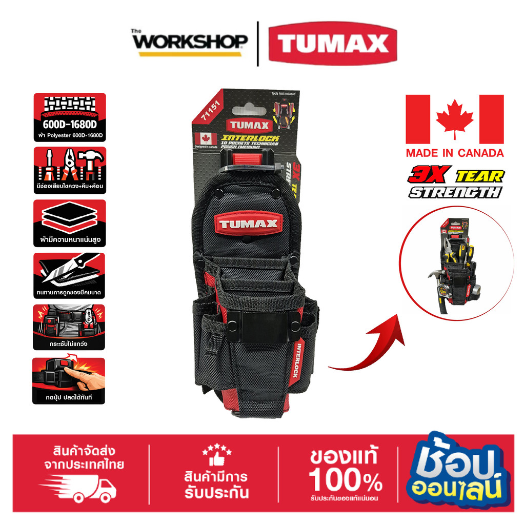 TUMAX Interlock 71151 กระเป๋าคาดเอว 10 ช่อง ราคา ถูกที่สุด ดีลบีเคเค รูปภาพหลัก