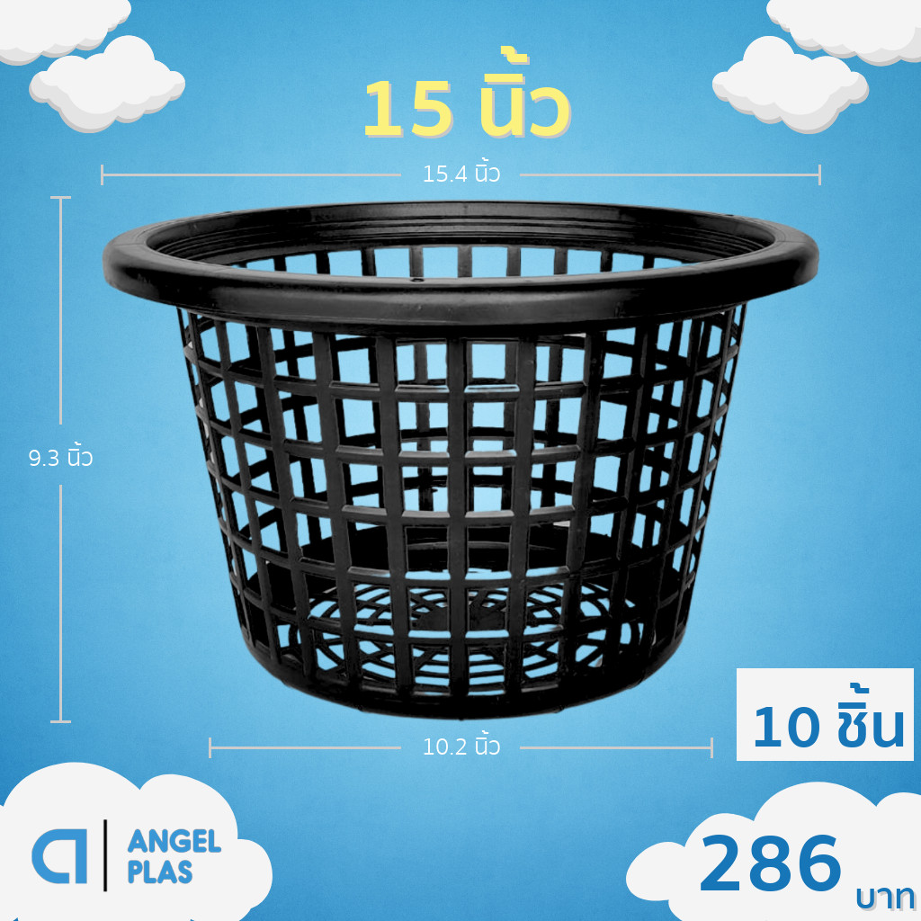 ตะกร้าเฟิร์น ตะกร้าเพาะเห็ด เข่งปลูกเห็ด ขนาด 15 นิ้ว สีดำ 10 ใบ ชิ้น อัน