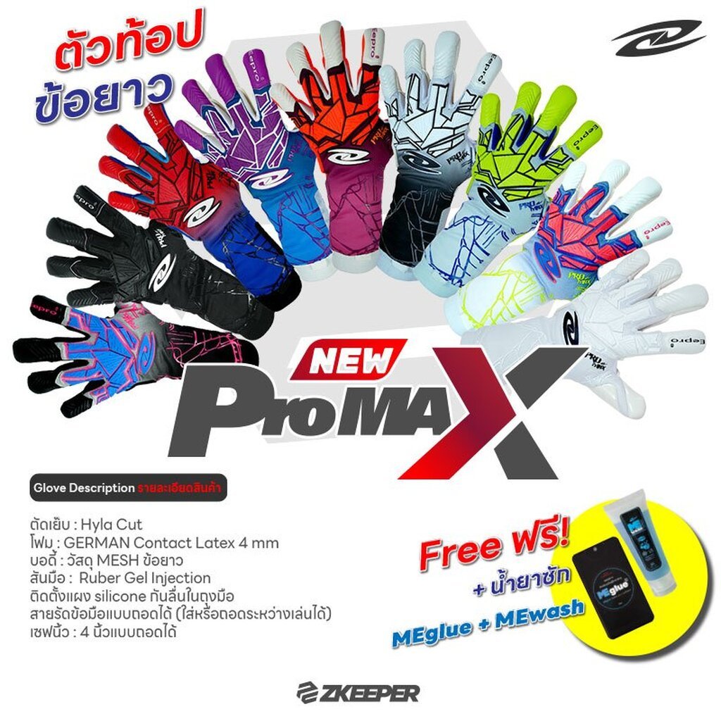 ถุงมือผู้รักษาประตู Eepro รุ่นท้อป NEW PROMAX [EG10PR6] Top Class ฟรี สเปรย์กาว + น้ำยาซักถุงมือ